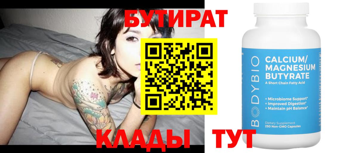 БУТИРАТ BDO 33% Азов