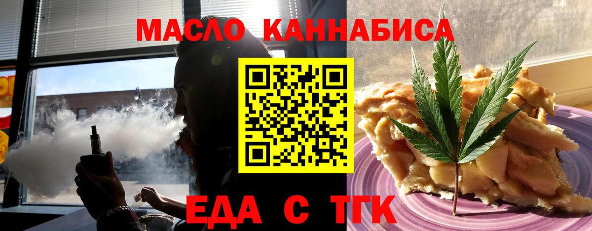 Еда ТГК марихуана  Вход с VPN  Азов 