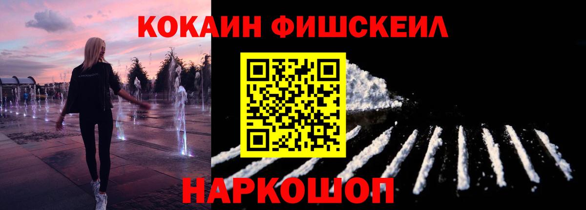 Кокаин FishScale Азов
