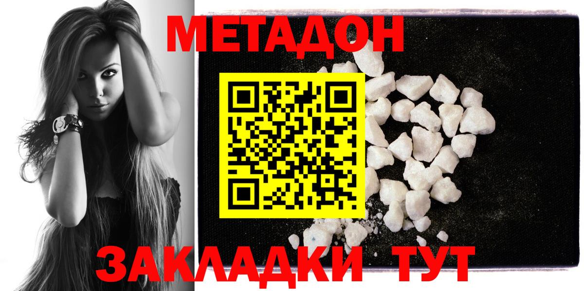 Азов  МЕТАДОН кристалл  Вход с VPN 