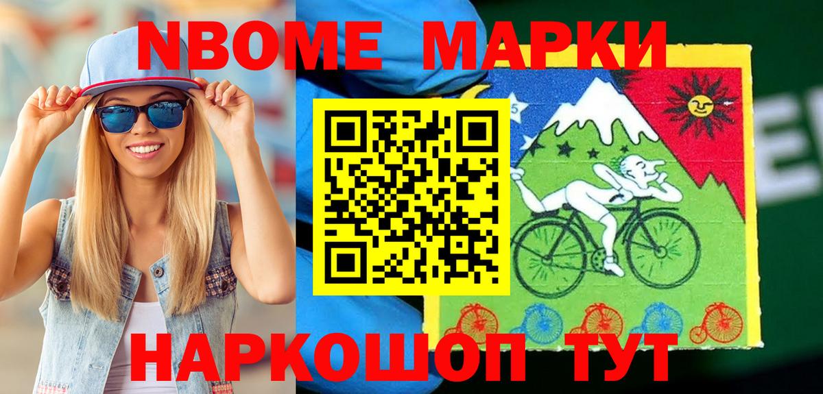 Марки NBOMe 1,8мг Азов